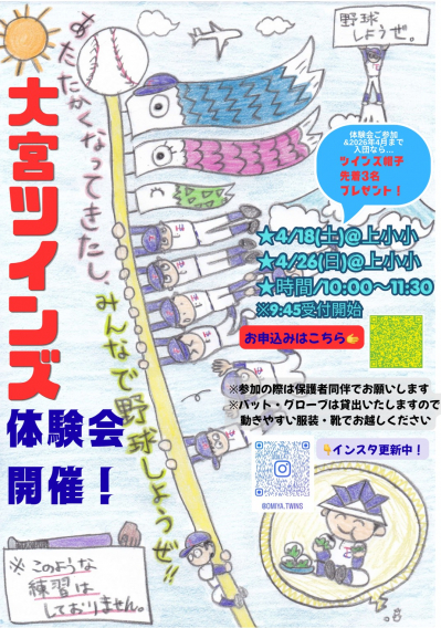 2026年４月体験会を開催します！