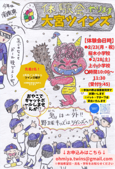 2026年２月　体験会を開催します！！