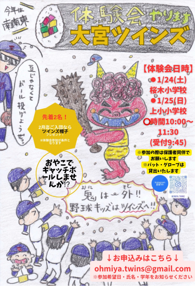 ２０２６年１月　体験会開催します！