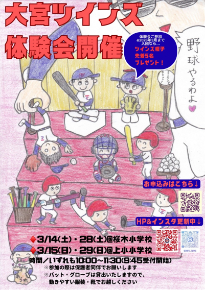 2026年３月　体験会を開催します！！